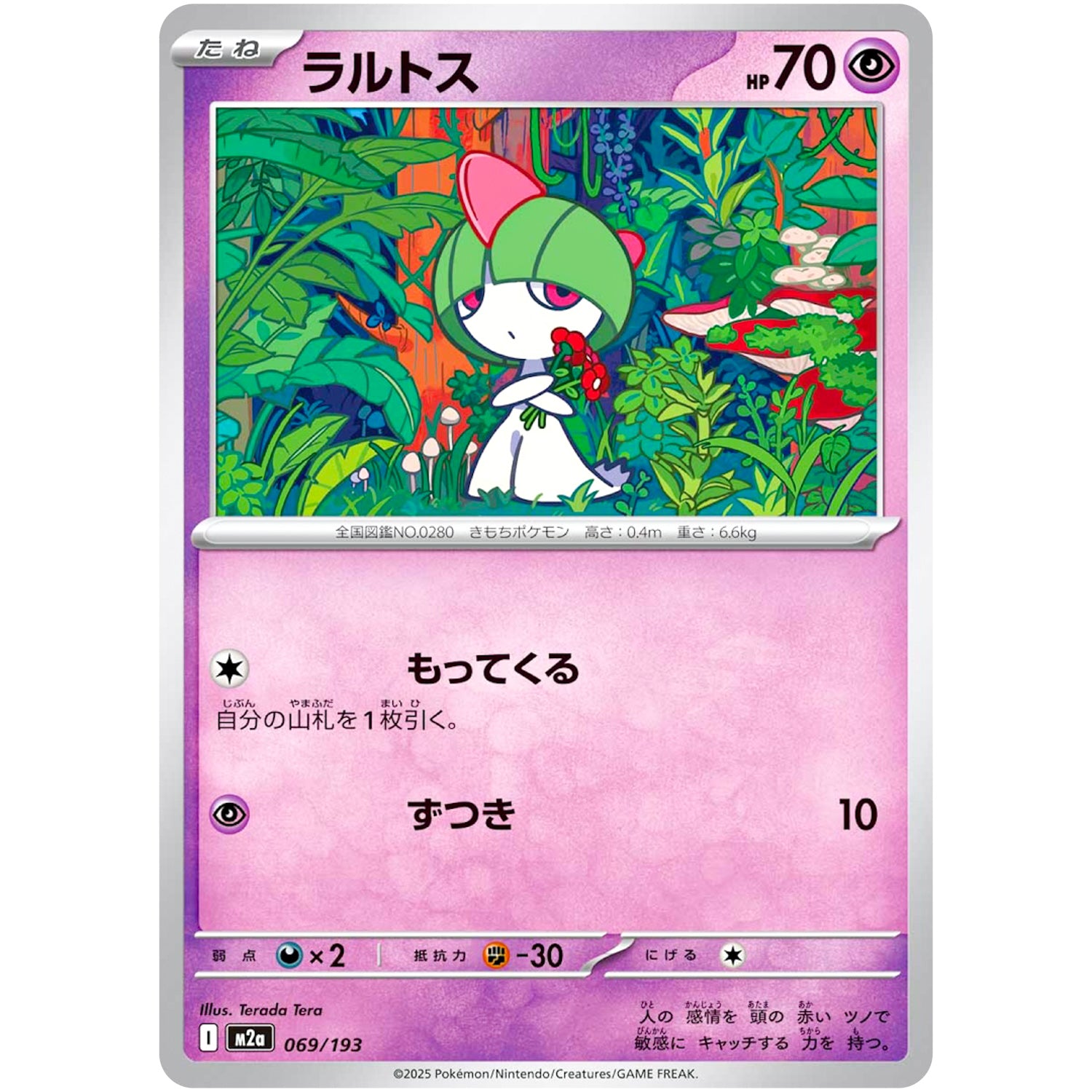 ラルトス (069/193 MEGAドリームex【M2a】)