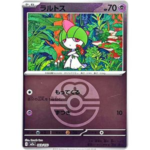 ラルトス ラブラブボールミラー (069/193 MEGAドリームex【M2a】)