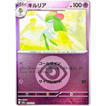 キルリア 超エネルギーミラー (070/193 MEGAドリームex【M2a】)