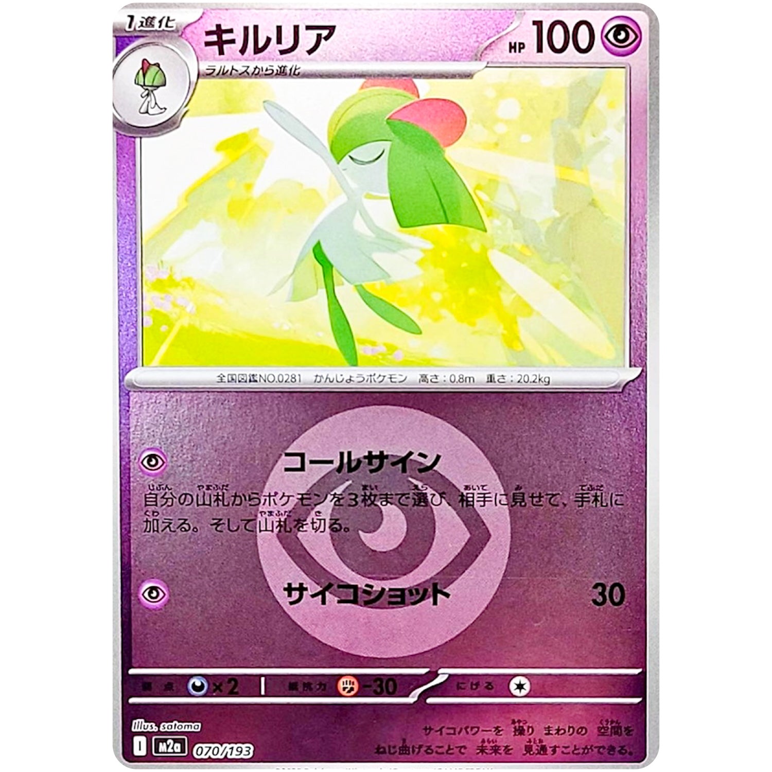 キルリア 超エネルギーミラー (070/193 MEGAドリームex【M2a】)