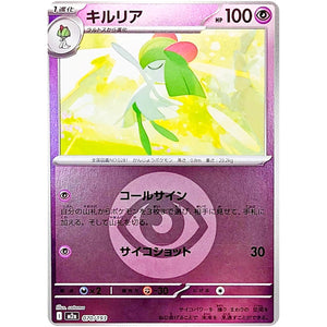 キルリア 超エネルギーミラー (070/193 MEGAドリームex【M2a】)