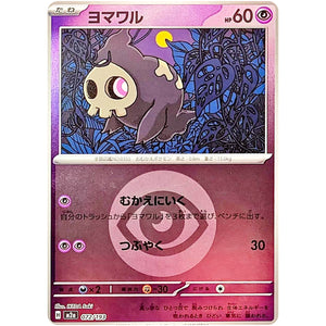 ヨマワル 超エネルギーミラー (072/193 MEGAドリームex【M2a】)