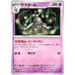 サマヨール (073/193 MEGAドリームex【M2a】)