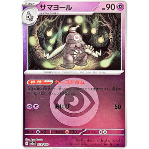 サマヨール 超エネルギーミラー (073/193 MEGAドリームex【M2a】)