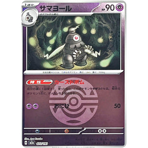 サマヨール ダークボールミラー (073/193 MEGAドリームex【M2a】)