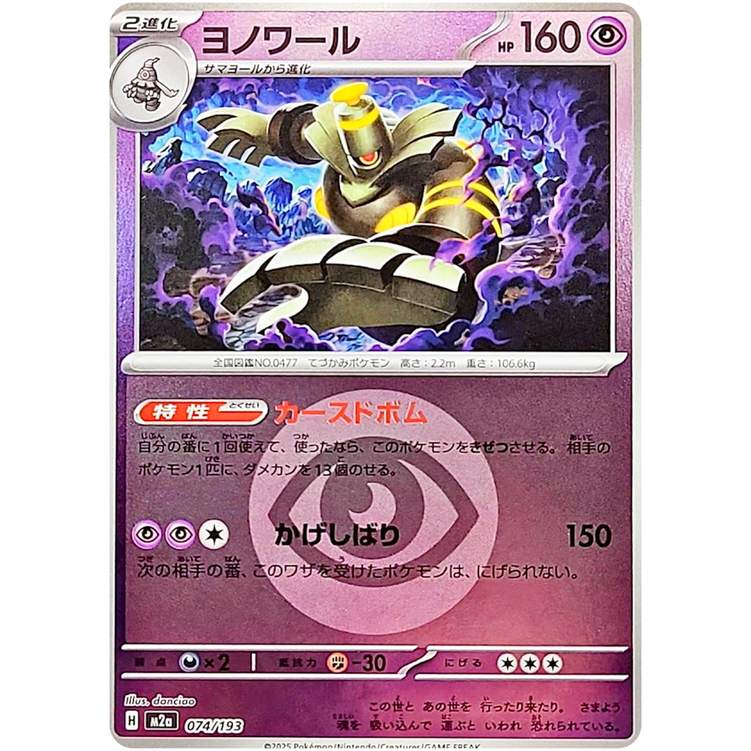 ヨノワール 超エネルギーミラー (074/193 MEGAドリームex【M2a】)