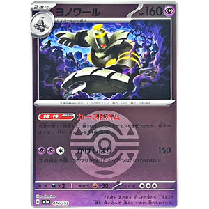 ヨノワール ダークボールミラー (074/193 MEGAドリームex【M2a】)