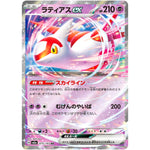 ラティアス ex【RR】(075/193 MEGAドリームex【M2a】)