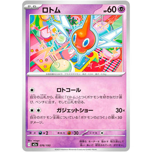 ロトム (076/193 MEGAドリームex【M2a】)