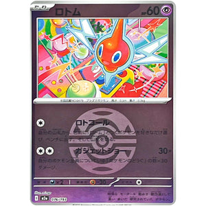 ロトム ダークボールミラー (076/193 MEGAドリームex【M2a】)