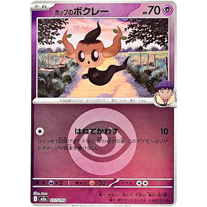 ホップのボクレー 超エネルギーミラー (077/193 MEGAドリームex【M2a】)