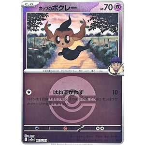 ホップのボクレー モンスターボールミラー (077/193 MEGAドリームex【M2a】)