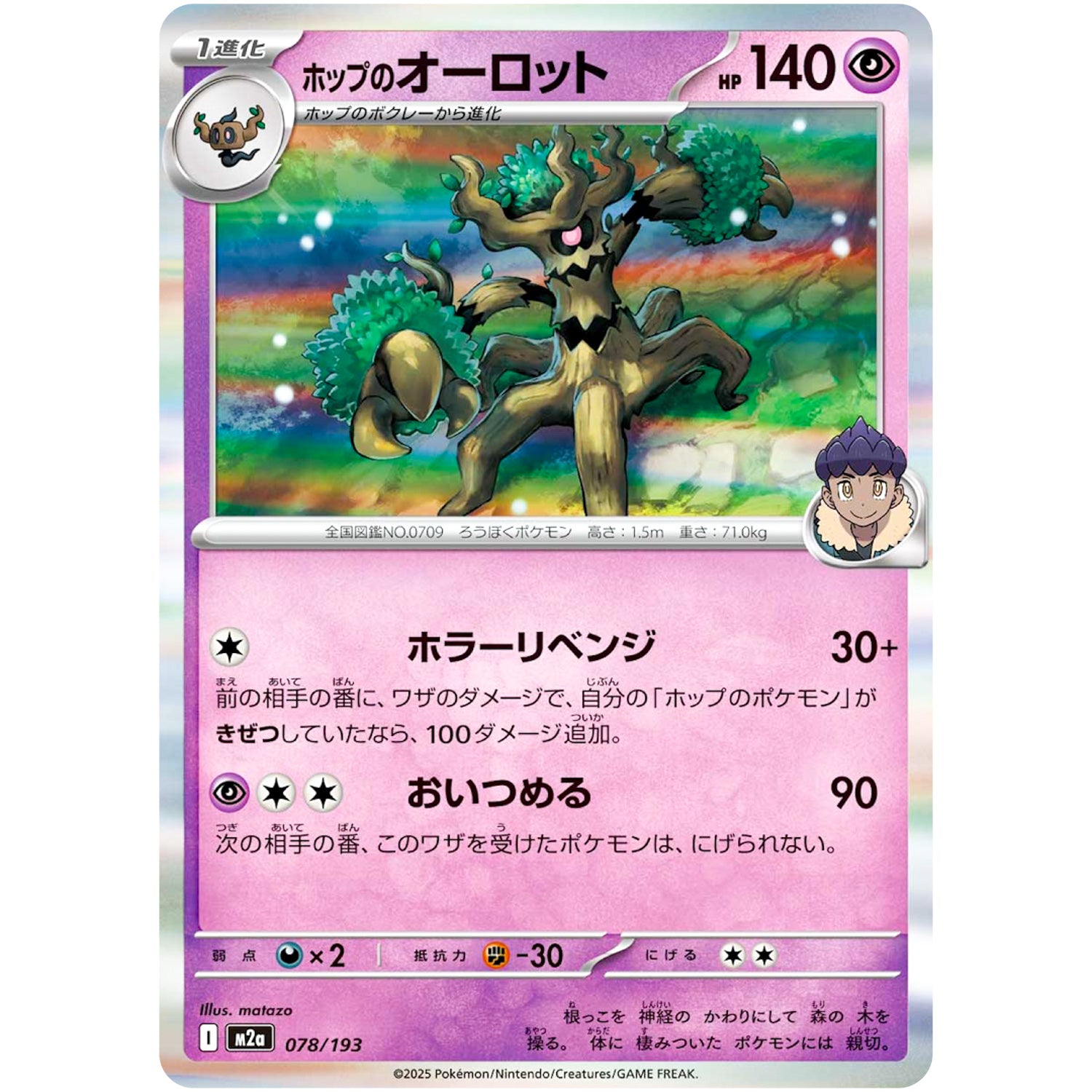 ホップのオーロット (078/193 MEGAドリームex【M2a】)