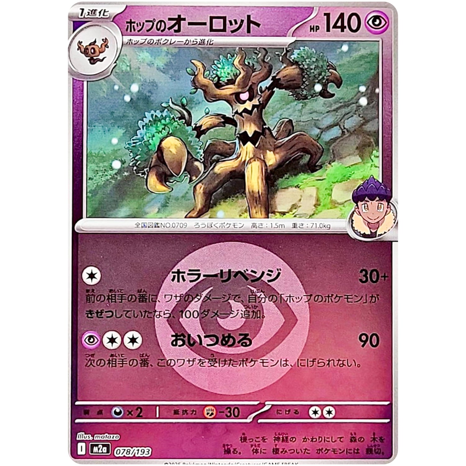 ホップのオーロット 超エネルギーミラー (078/193 MEGAドリームex【M2a】)