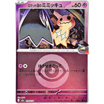 ロケット団のミミッキュ 超エネルギーミラー (079/193 MEGAドリームex【M2a】)