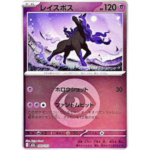 レイスポス 超エネルギーミラー (080/193 MEGAドリームex【M2a】)