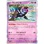 マシマシラ (081/193 MEGAドリームex【M2a】)