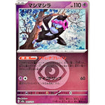 マシマシラ 超エネルギーミラー (081/193 MEGAドリームex【M2a】)