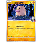 ロケット団のディグダ (082/193 MEGAドリームex【M2a】)