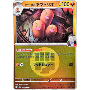 ロケット団のダグトリオ 闘エネルギーミラー (083/193 MEGAドリームex【M2a】)