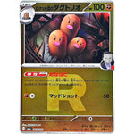 ロケット団のダグトリオ R団ミラー (083/193 MEGAドリームex【M2a】)