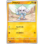 アサナン (084/193 MEGAドリームex【M2a】)