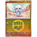 アサナン 闘エネルギーミラー (084/193 MEGAドリームex【M2a】)