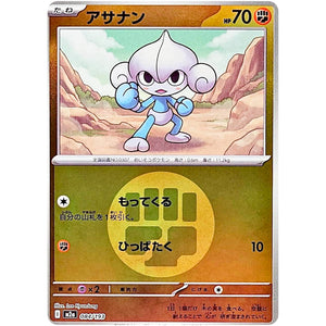 アサナン 闘エネルギーミラー (084/193 MEGAドリームex【M2a】)