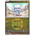 アサナン クイックボールミラー (084/193 MEGAドリームex【M2a】)