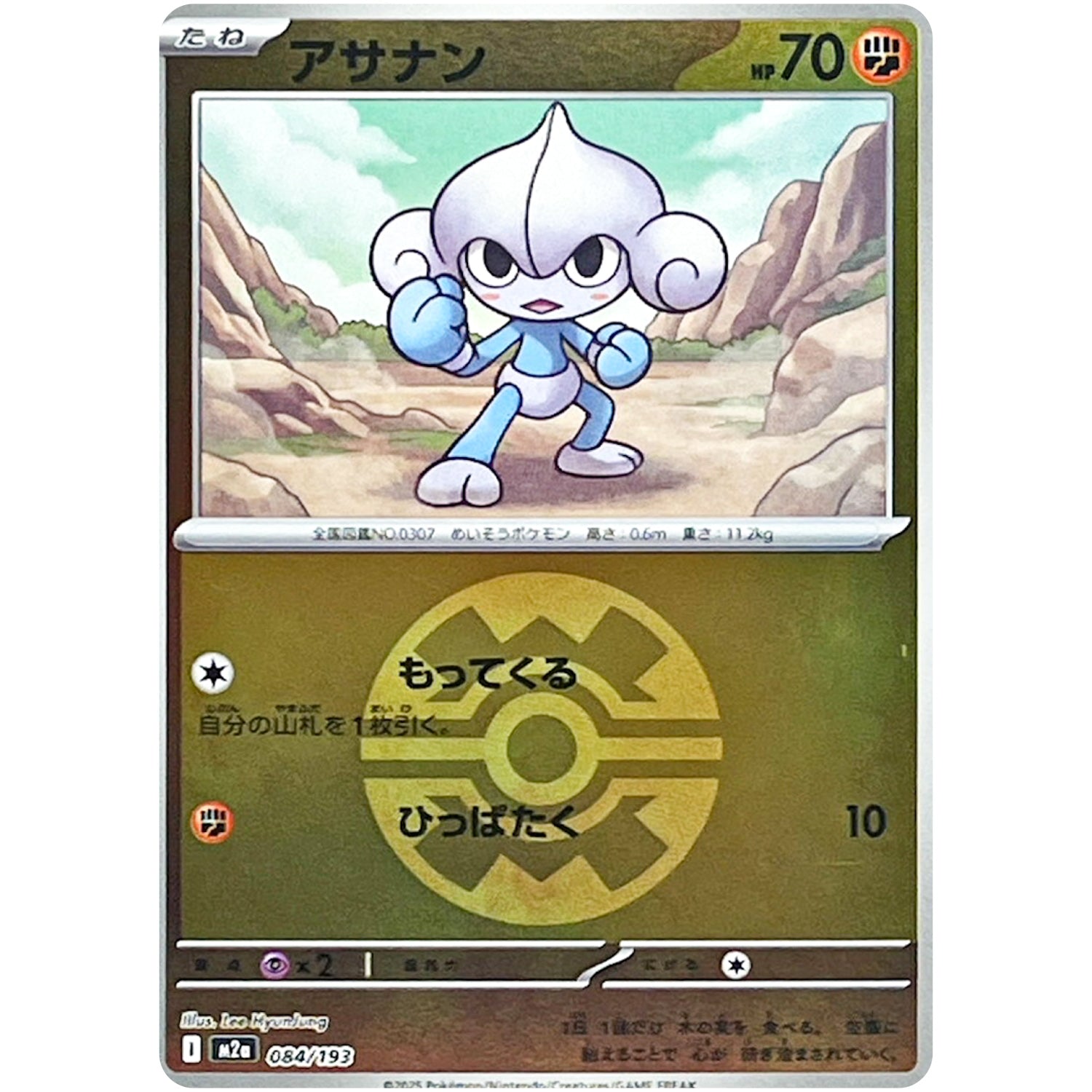 アサナン クイックボールミラー (084/193 MEGAドリームex【M2a】)