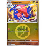 チャーレム 闘エネルギーミラー (085/193 MEGAドリームex【M2a】)