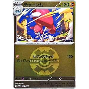 チャーレム クイックボールミラー (085/193 MEGAドリームex【M2a】)