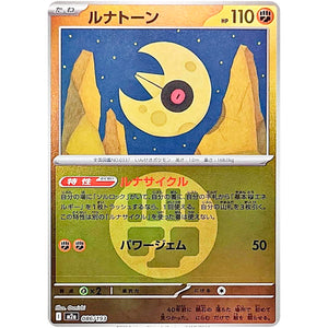 ルナトーン 闘エネルギーミラー (086/193 MEGAドリームex【M2a】)