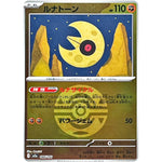 ルナトーン ダークボールミラー (086/193 MEGAドリームex【M2a】)