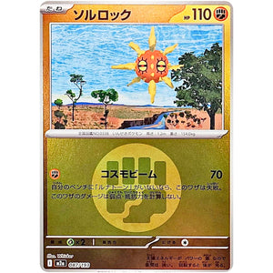 ソルロック 闘エネルギーミラー (087/193 MEGAドリームex【M2a】)