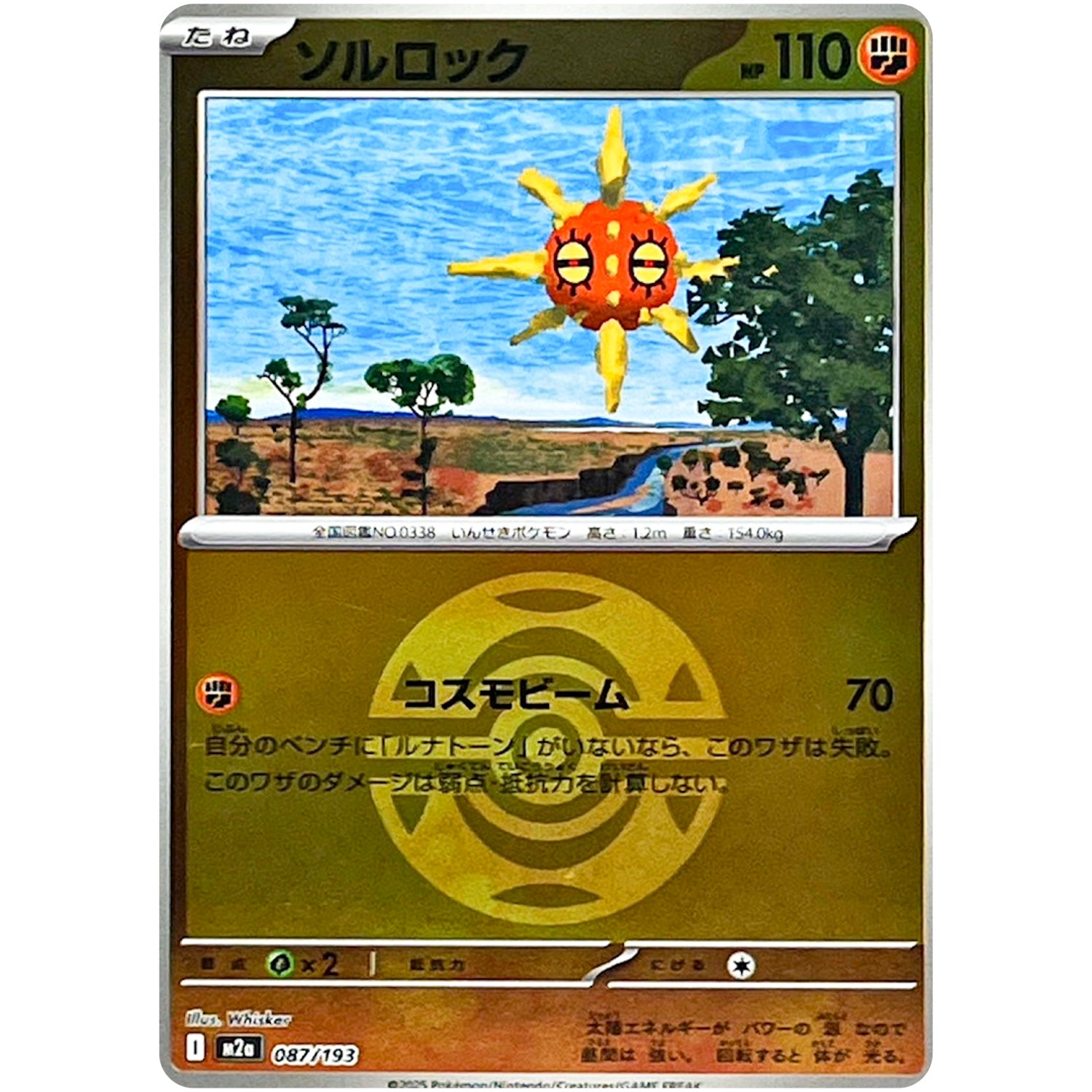 ソルロック ダークボールミラー (087/193 MEGAドリームex【M2a】)