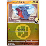 シロナのフカマル 闘エネルギーミラー (088/193 MEGAドリームex【M2a】)