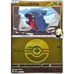 シロナのフカマル モンスターボールミラー (088/193 MEGAドリームex【M2a】)