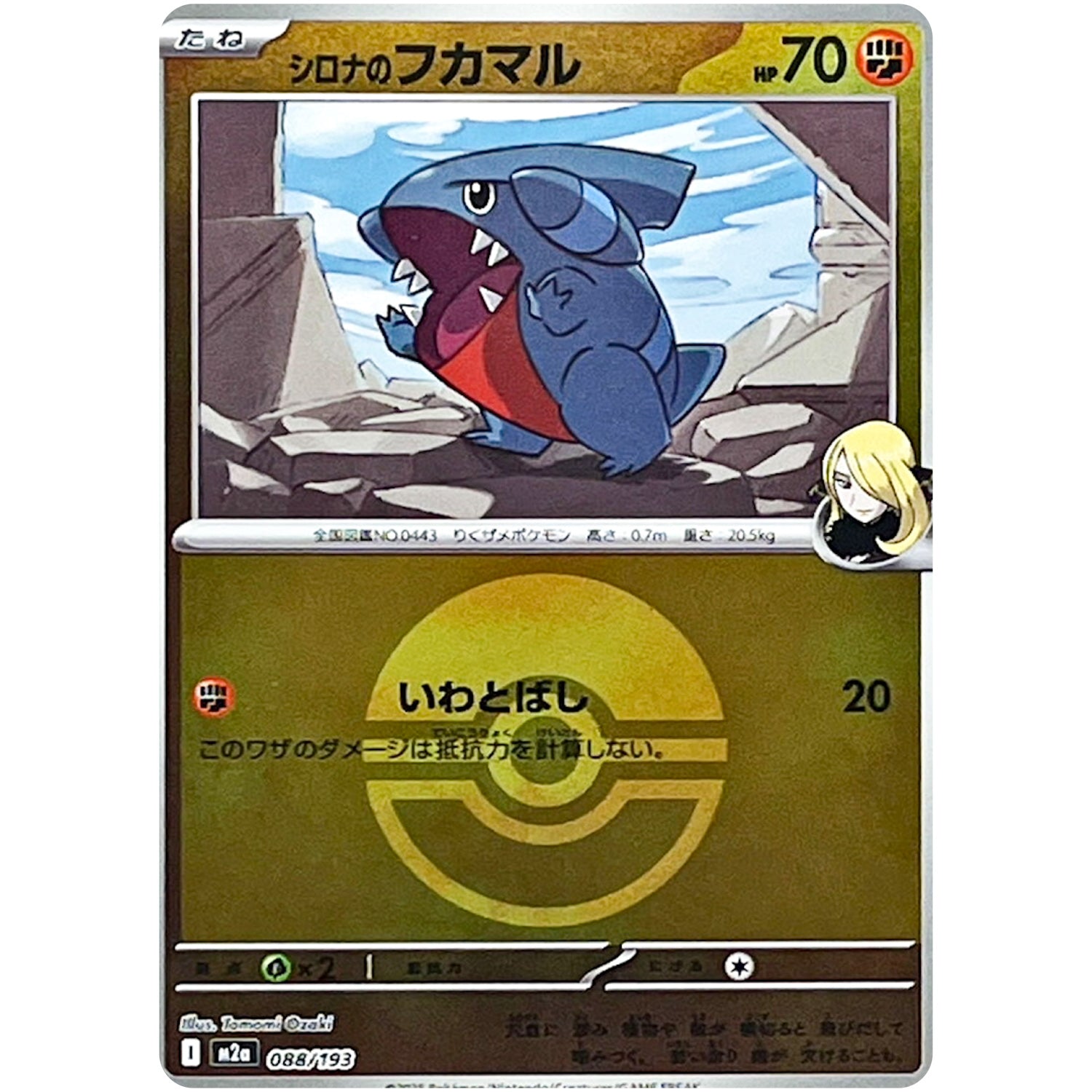 シロナのフカマル モンスターボールミラー (088/193 MEGAドリームex【M2a】)