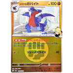 シロナのガバイト 闘エネルギーミラー (089/193 MEGAドリームex【M2a】)