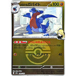 シロナのガバイト モンスターボールミラー (089/193 MEGAドリームex【M2a】)