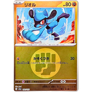 リオル 闘エネルギーミラー (091/193 MEGAドリームex【M2a】)