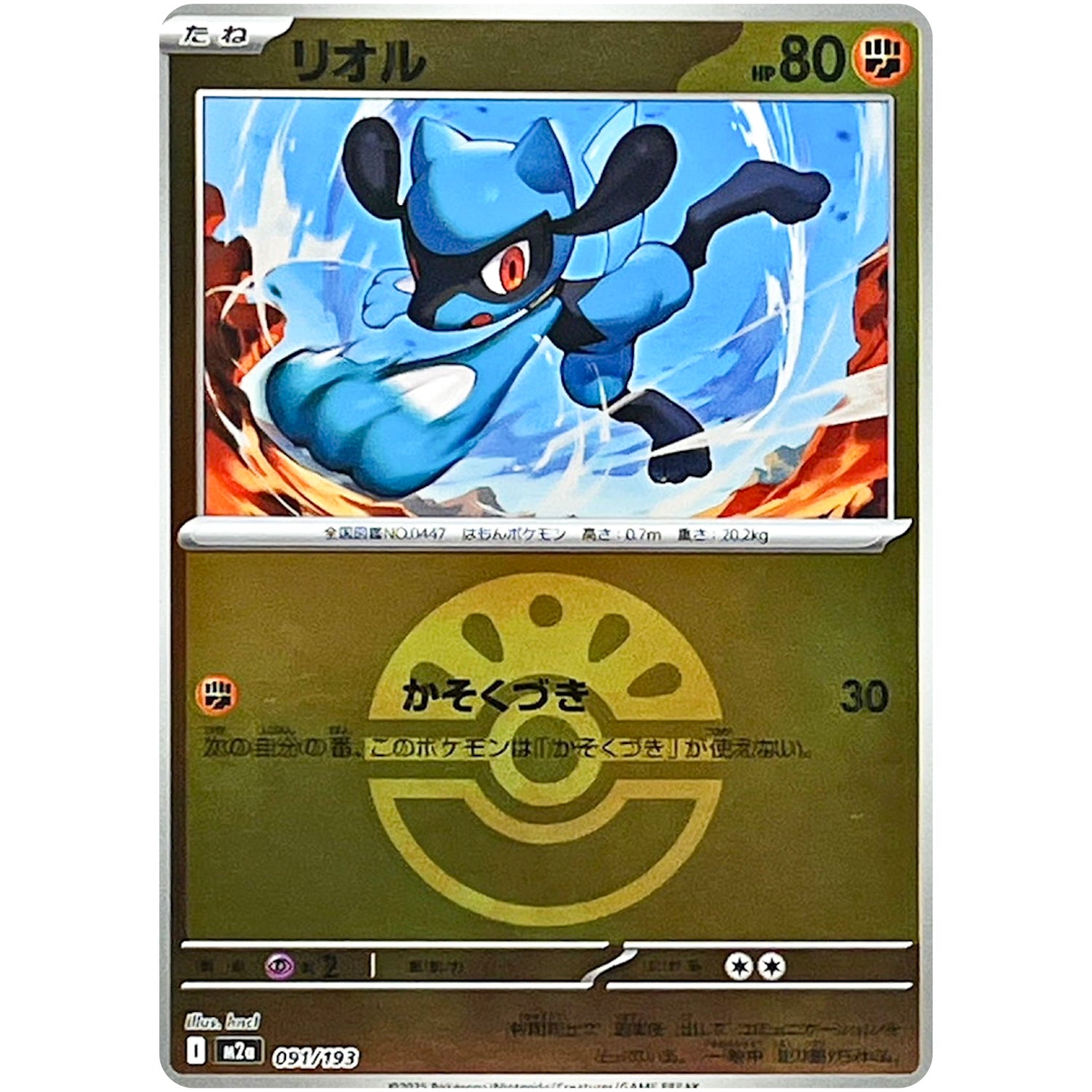 リオル フレンドボールミラー (091/193 MEGAドリームex【M2a】)