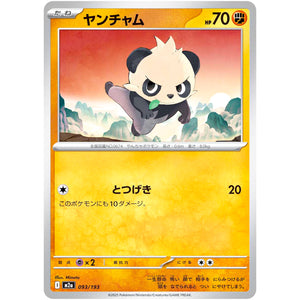 ヤンチャム (093/193 MEGAドリームex【M2a】)