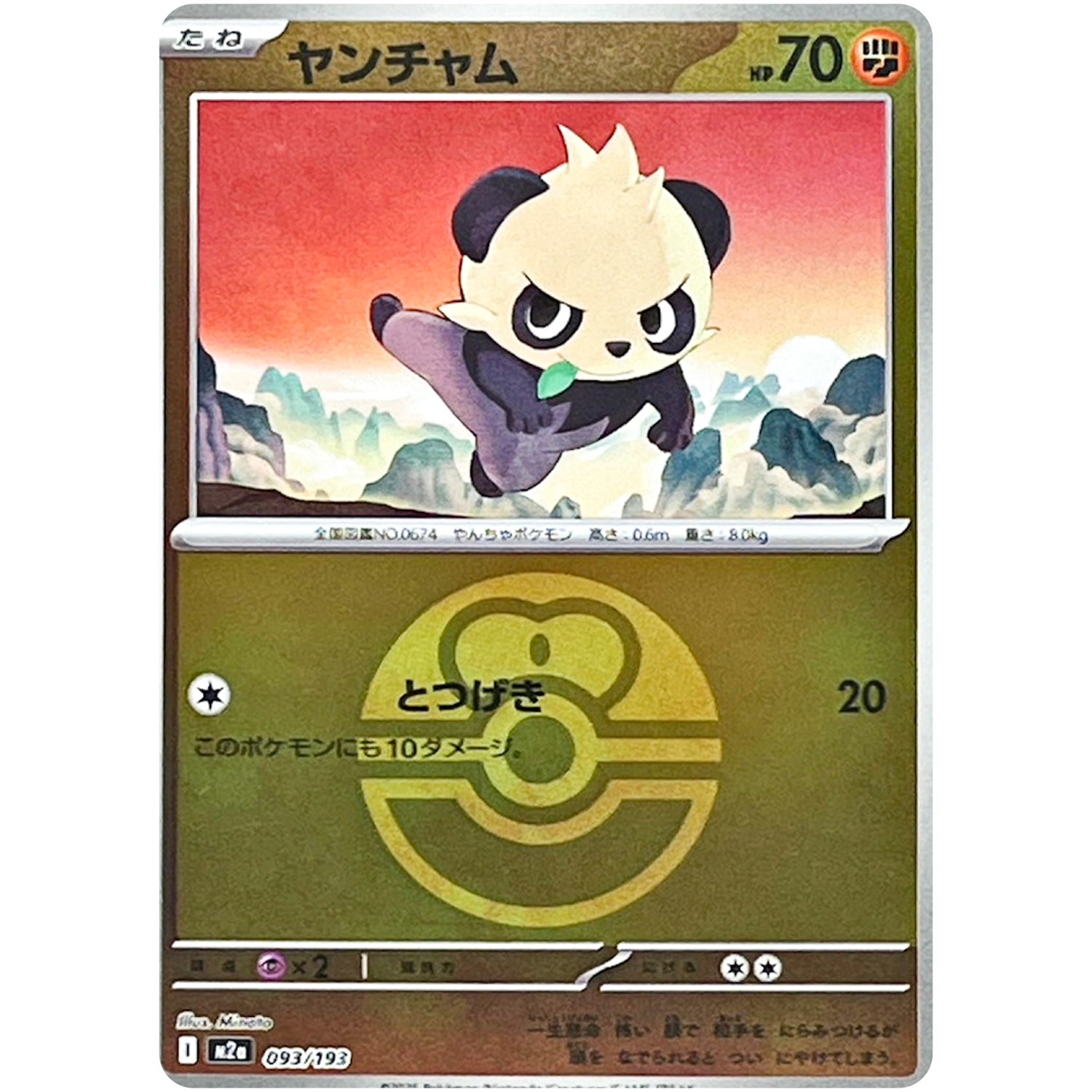 ヤンチャム ラブラブボールミラー (093/193 MEGAドリームex【M2a】)