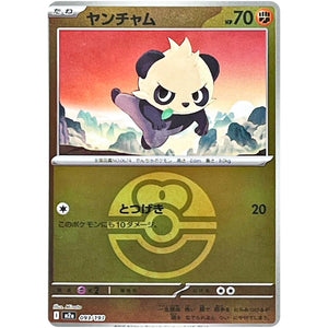 ヤンチャム ラブラブボールミラー (093/193 MEGAドリームex【M2a】)