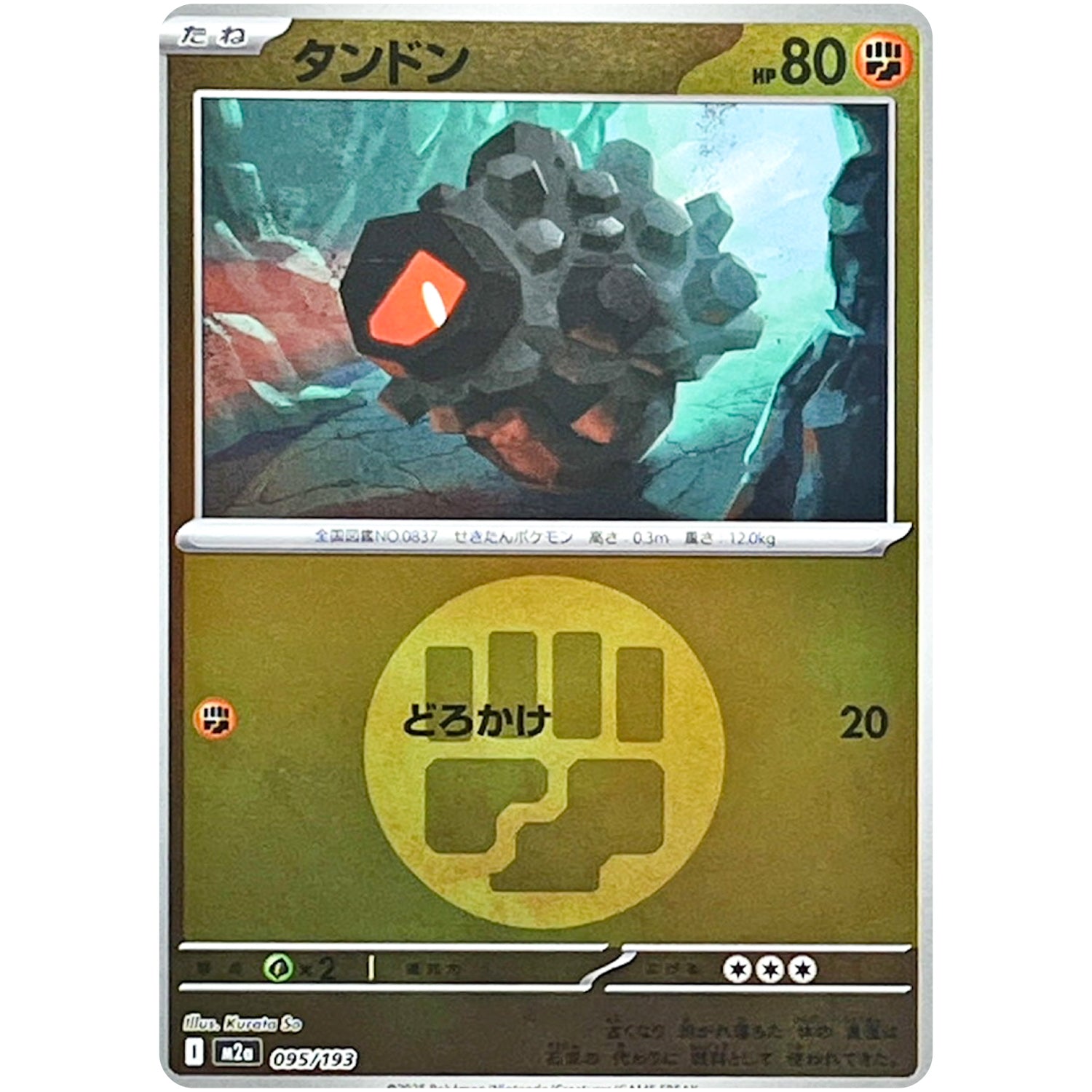 タンドン 闘エネルギーミラー (095/193 MEGAドリームex【M2a】)