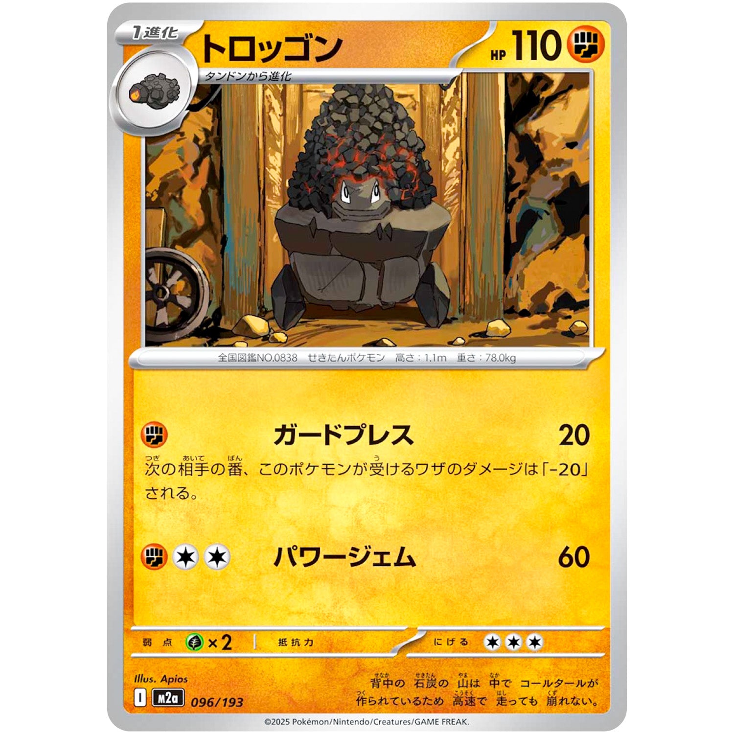 トロッゴン (096/193 MEGAドリームex【M2a】)