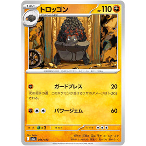 トロッゴン (096/193 MEGAドリームex【M2a】)