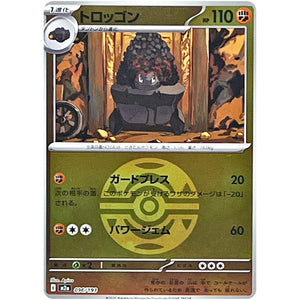 トロッゴン ダークボールミラー (096/193 MEGAドリームex【M2a】)